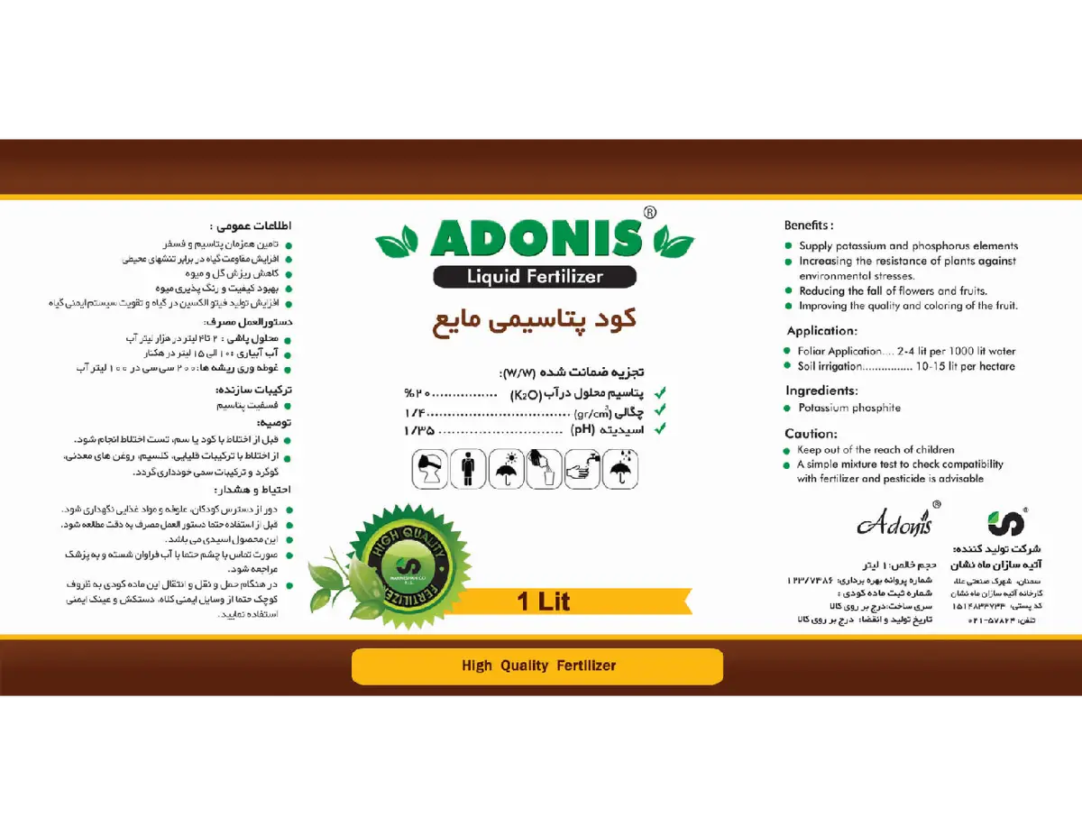 شیمیایی پتاسیمی مایع آدونیس