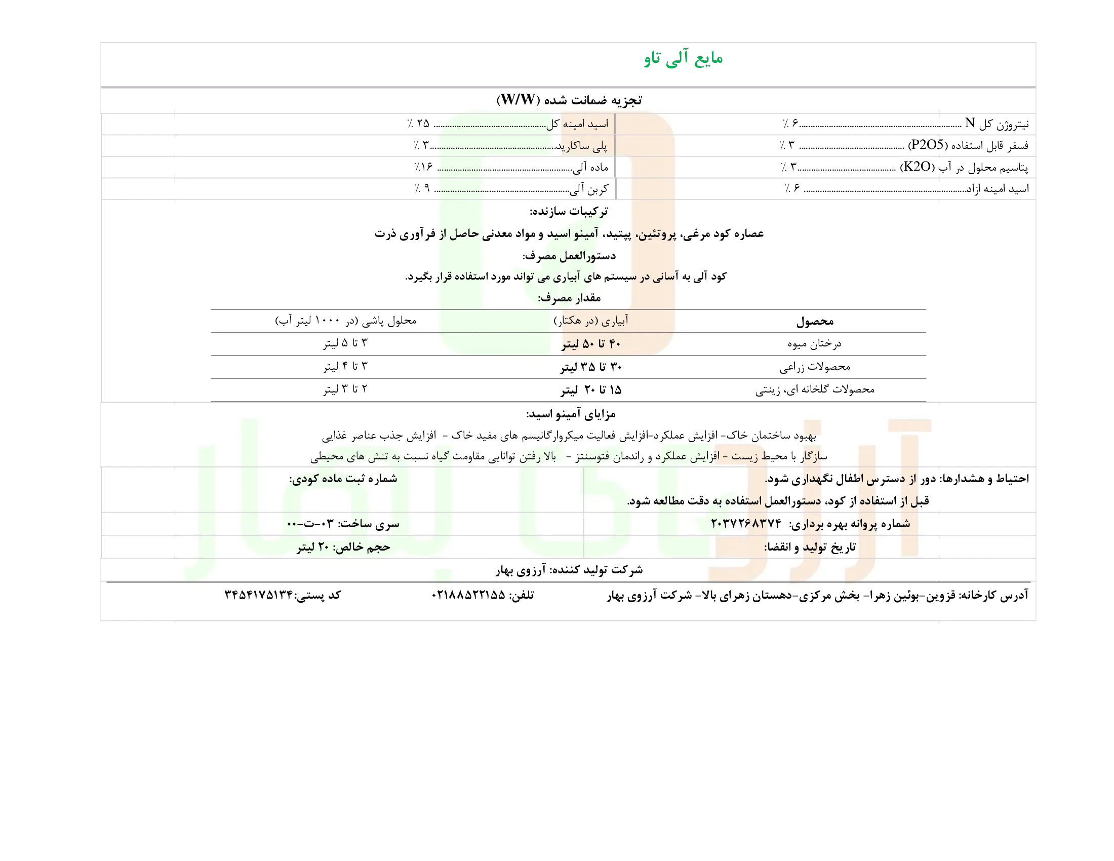 آلی مایع3-3-6 تاو