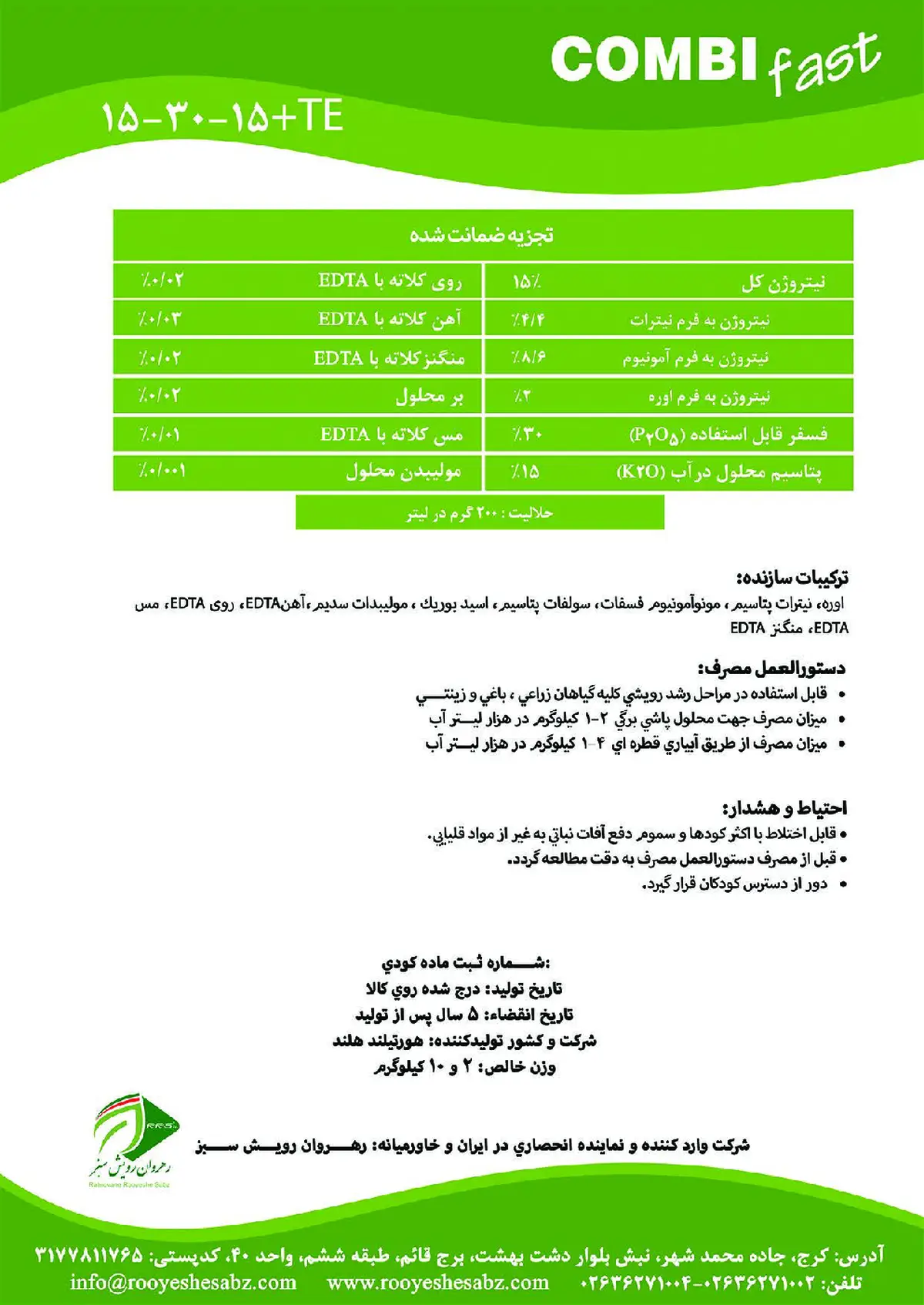 کود جامد ان پی کی 15-30-15+ ریز‌مغذی کومبیفاست