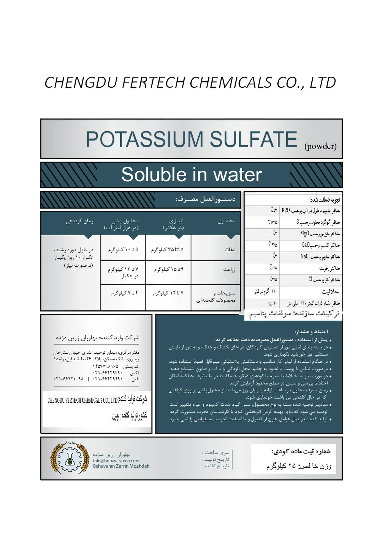 سولفات پتاسیم چنگدو فرتچ چمیکالس .