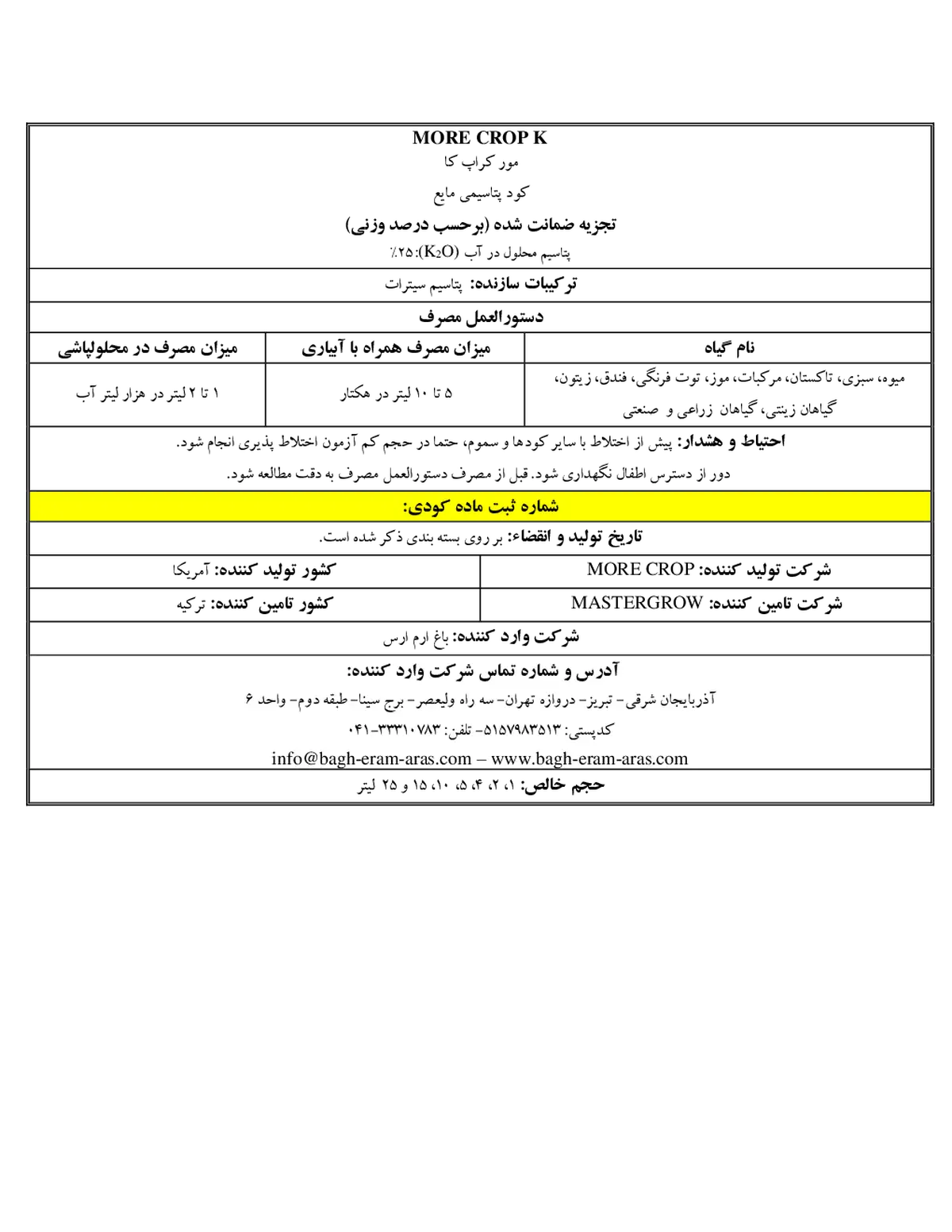 شیمیایی پتاسیمی مایع مور کروپ ک