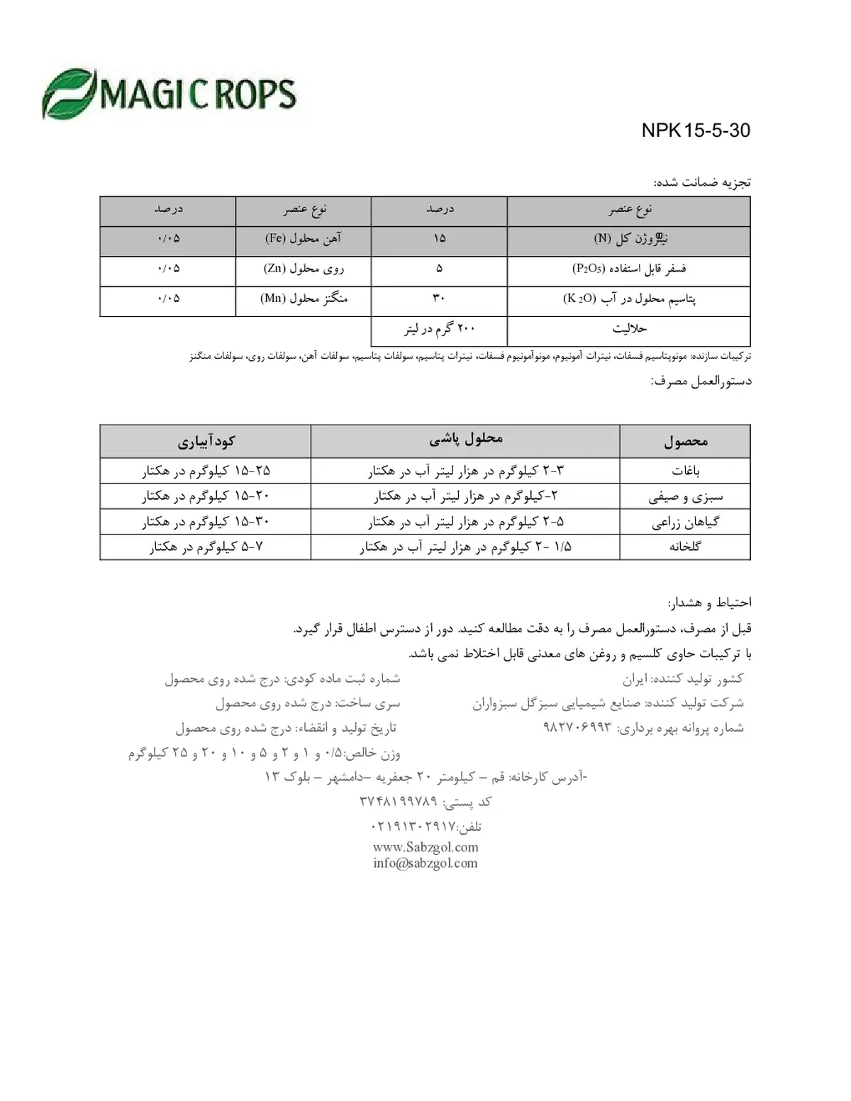 کود جامد ان پی کی 15-5-30 ماجیکروپس