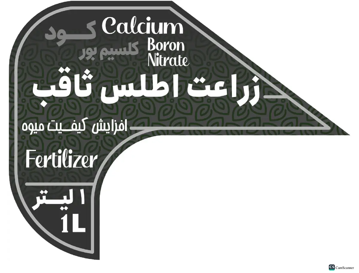 کود مایع زراعت اطلس ثاقب