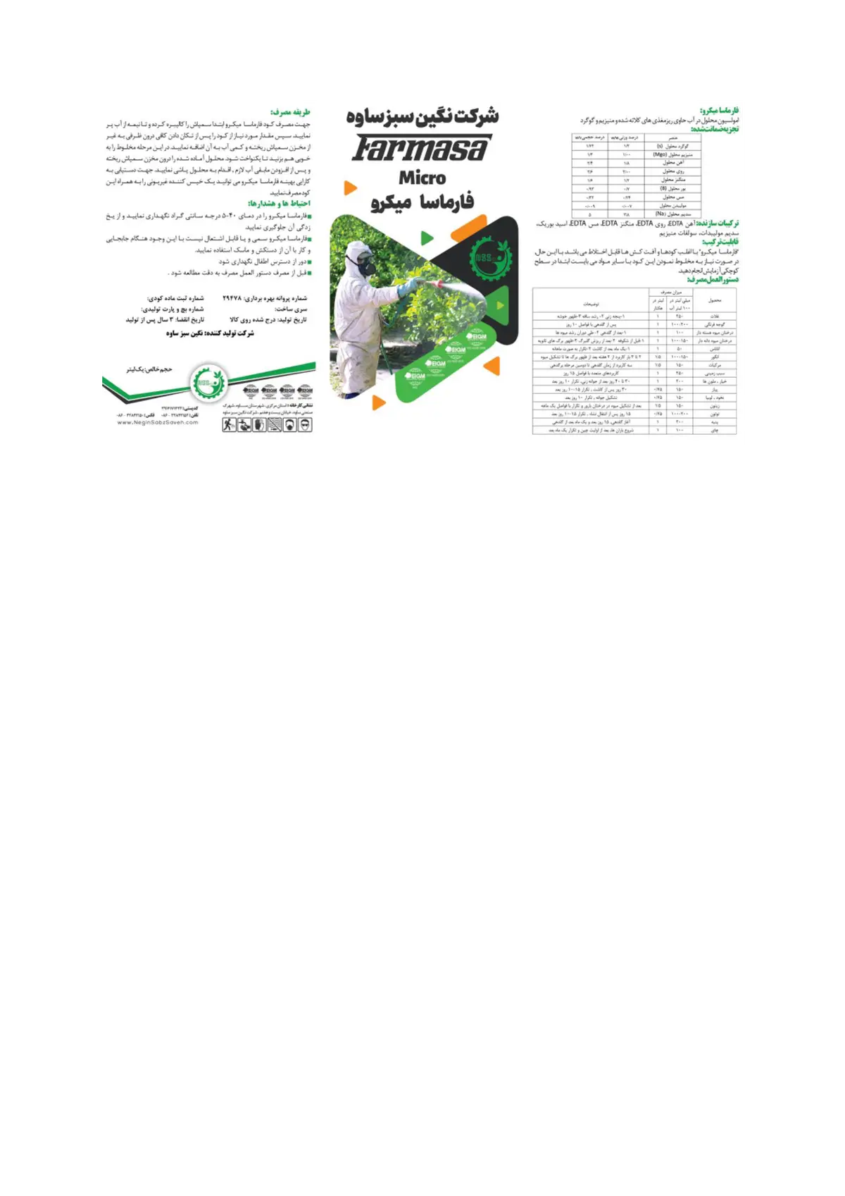 کود مایع- ریز مغذی فارماسا میکرو