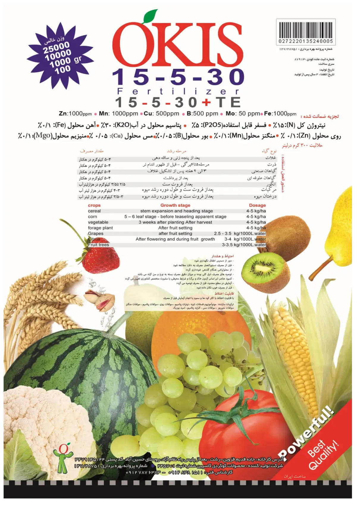 کود جامد ان پی کی 15-5-30+ریز‌مغذی وکیس