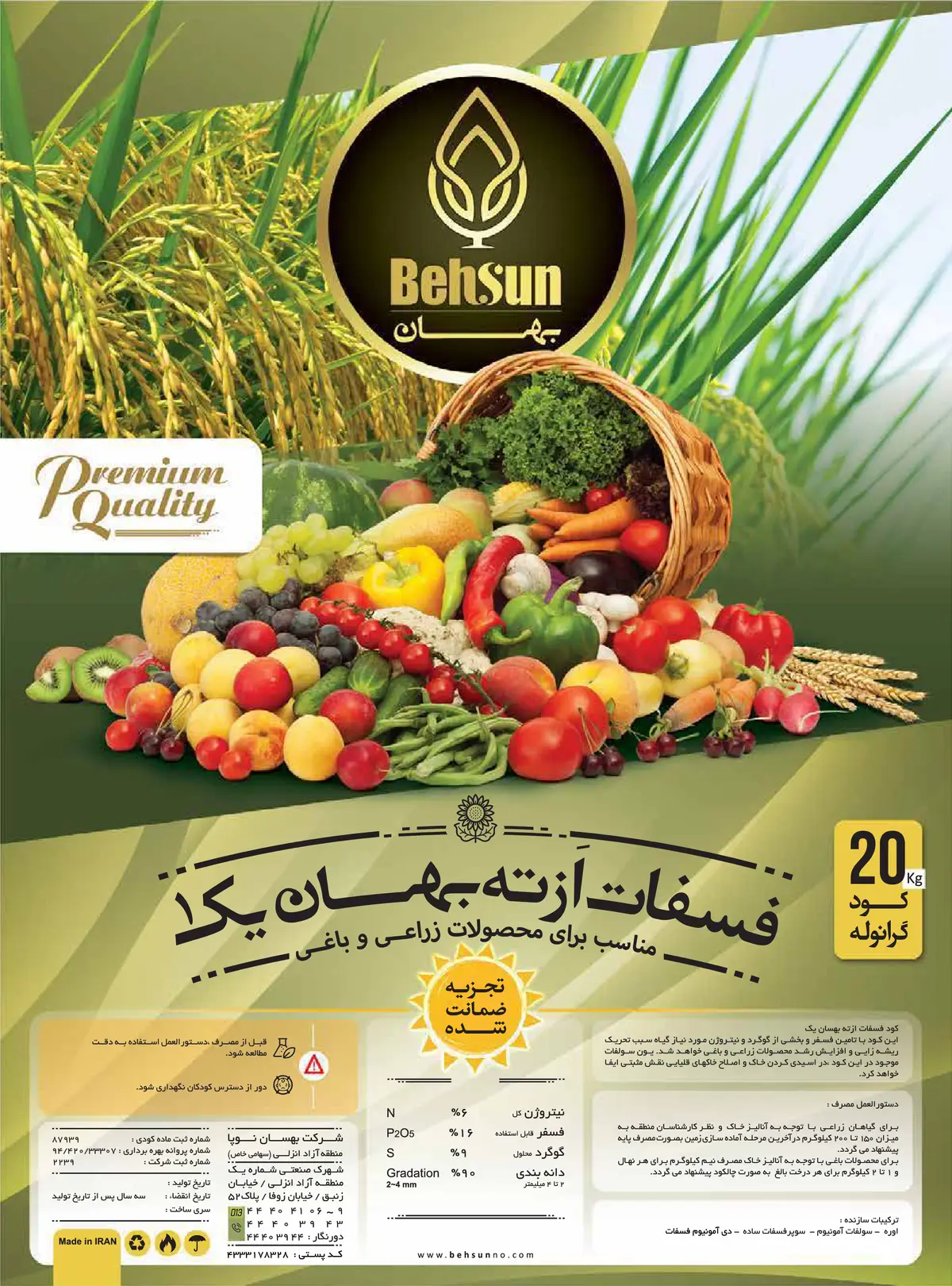 کود جامد 0-16-6 بهسان1 بهسون