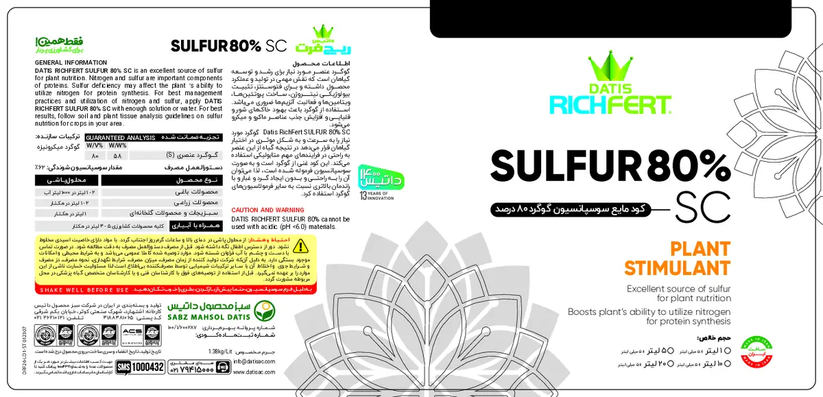 سوسپانسیون گوگردی 8 0 درصد داتیس ریچفرت سولفور 80% اس سی