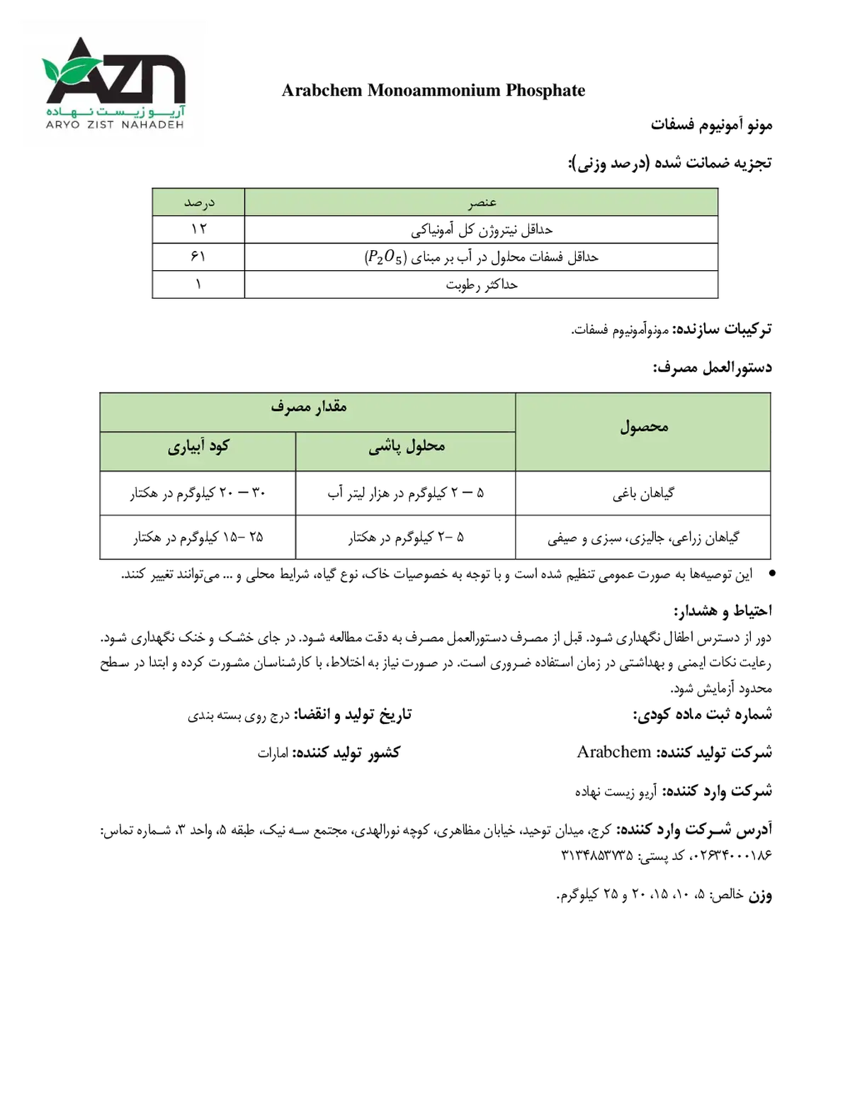 مونو آمونیوم فسفات ارابچم