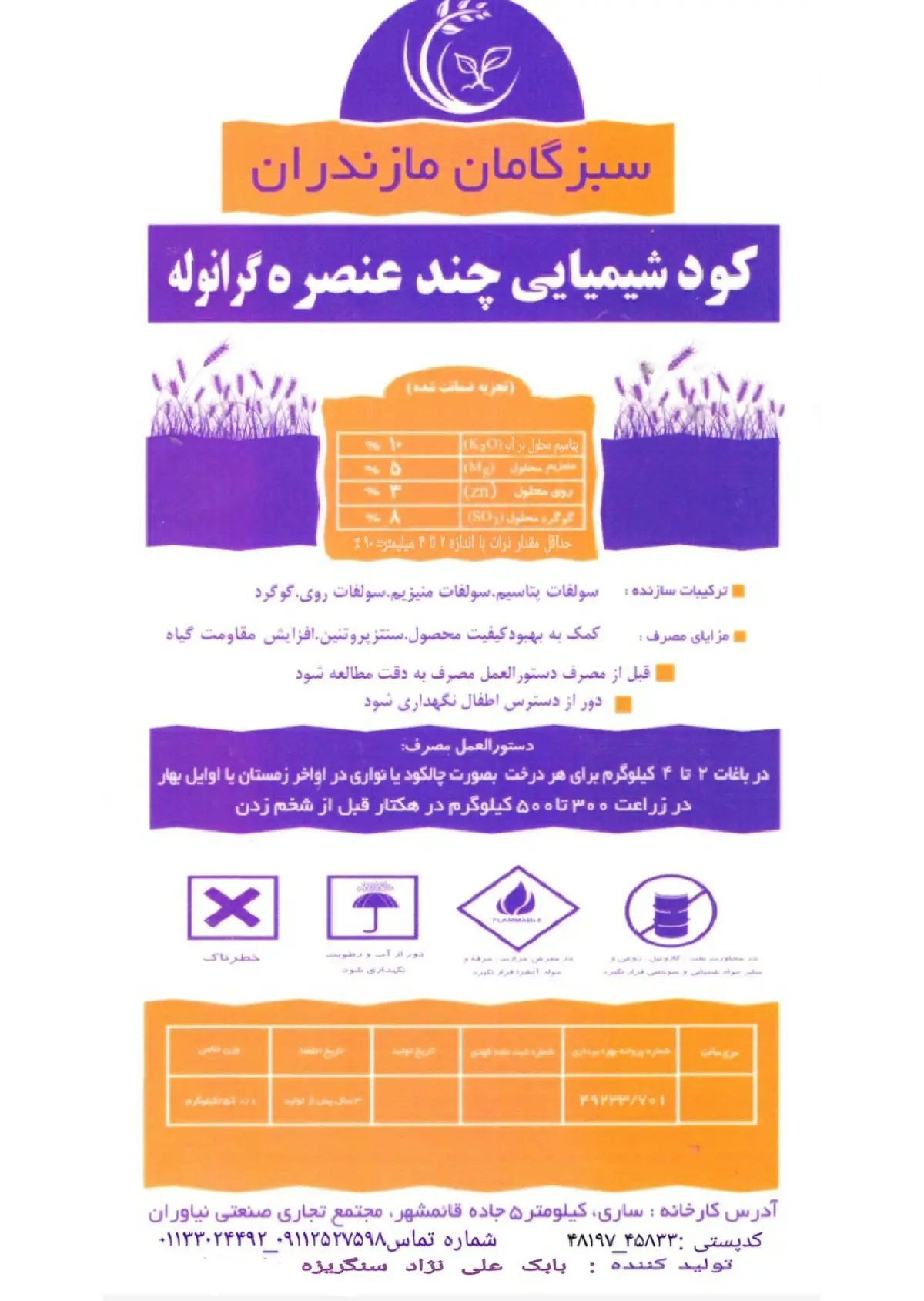 کود جامد سبزگامان مازندران