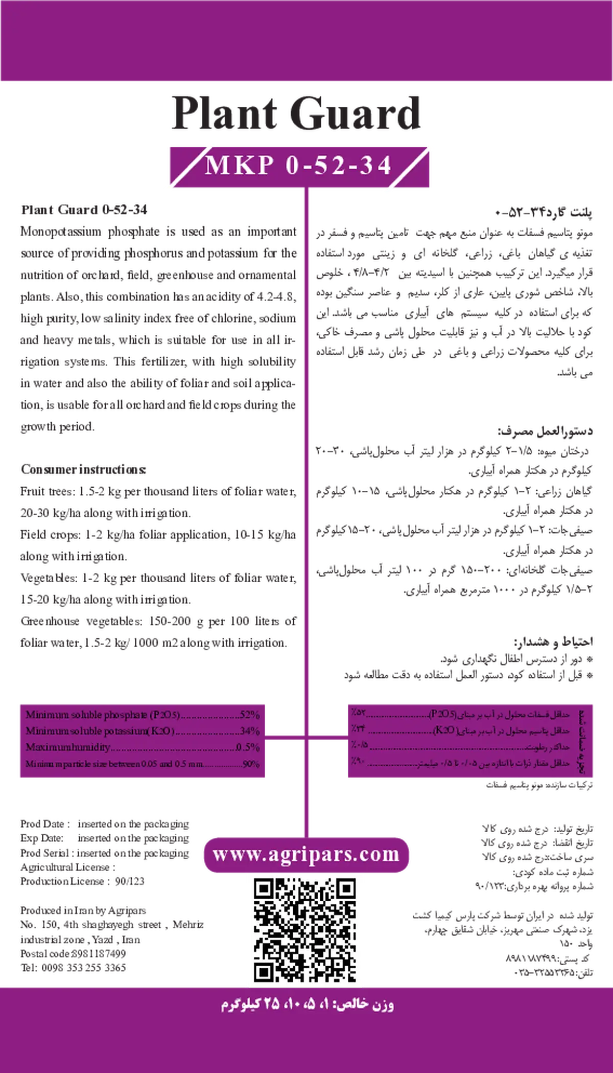 مونو پتاسیم فسفات پلانت گوارد