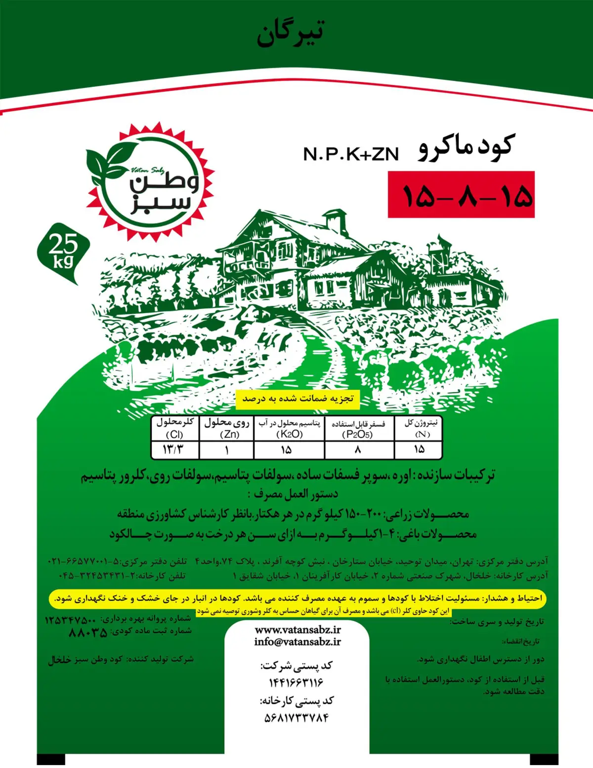 کود جامد15-8-15 تیرگان