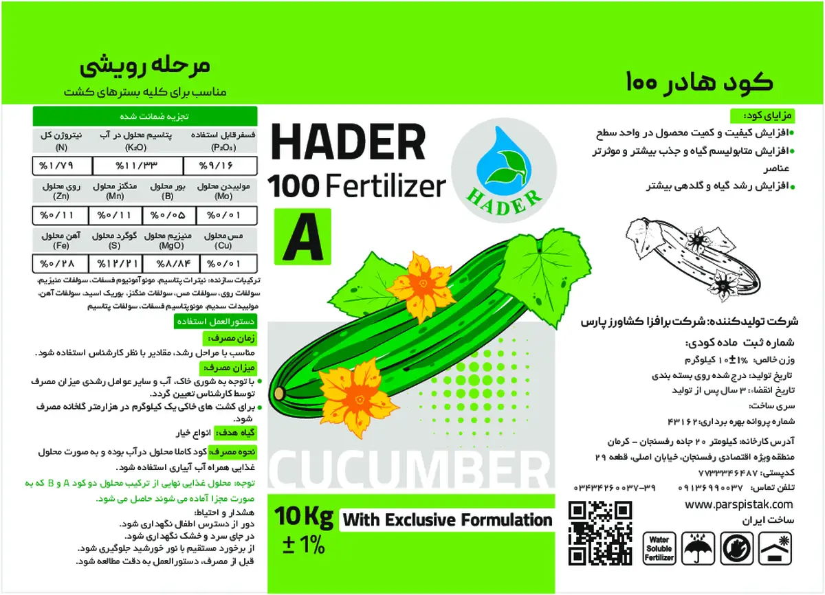 کود جامد هادر 1 0 0 ا