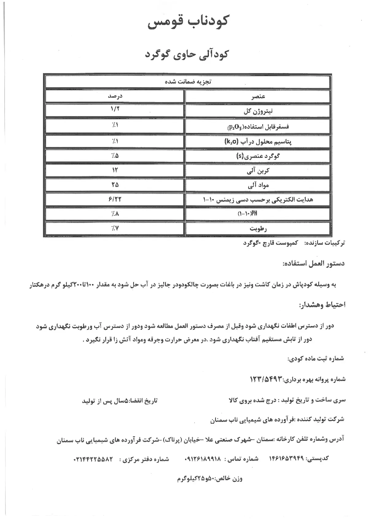 آلی بهساز حاوی گوگرد کود ناب قومس