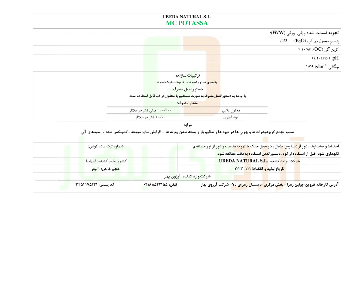 آلی پتاسیمی مایع ام سی پوتاسا