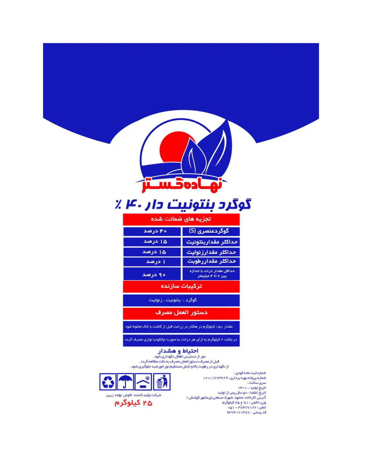 گوگرد بنتونیت دار40 % نهاده گستر