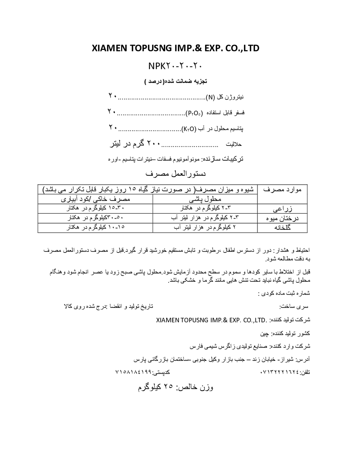 کود جامد ان پی کی 20-20-20 کسیامن توپوسنگ