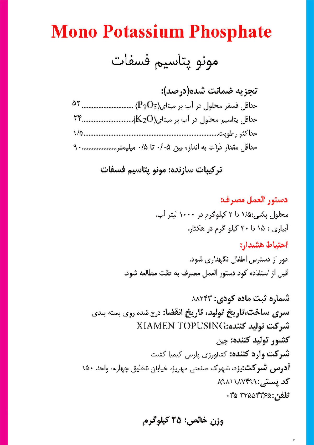 مونوپتاسیم فسفات کسیامن توپوسینگ مونو پوتاسسیوم فوسفات ام کی پی