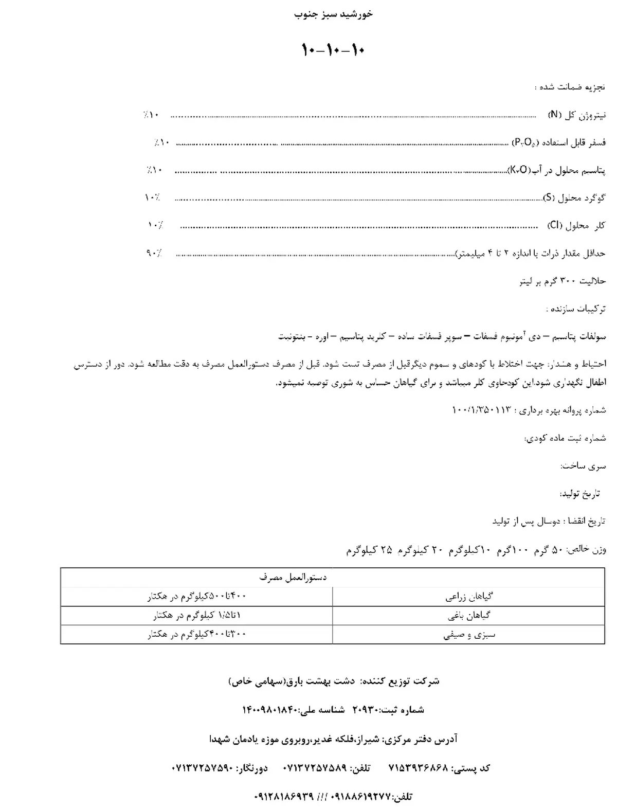 کود جامد ان پی کی 10-10-10 خورشید سبز جنوب