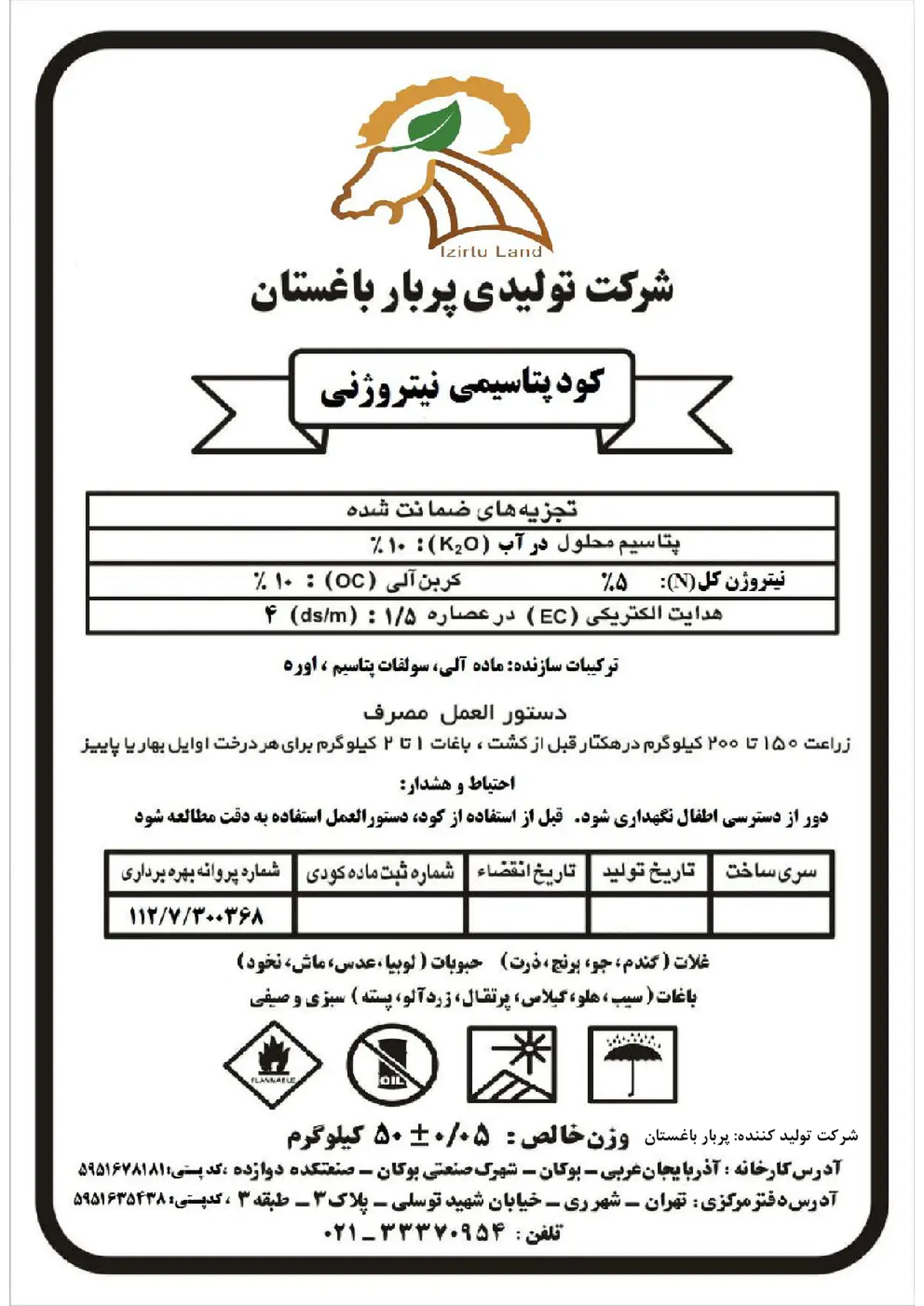 کود جامد- پتاسیم و نیتروژن یزیرتو لاند
