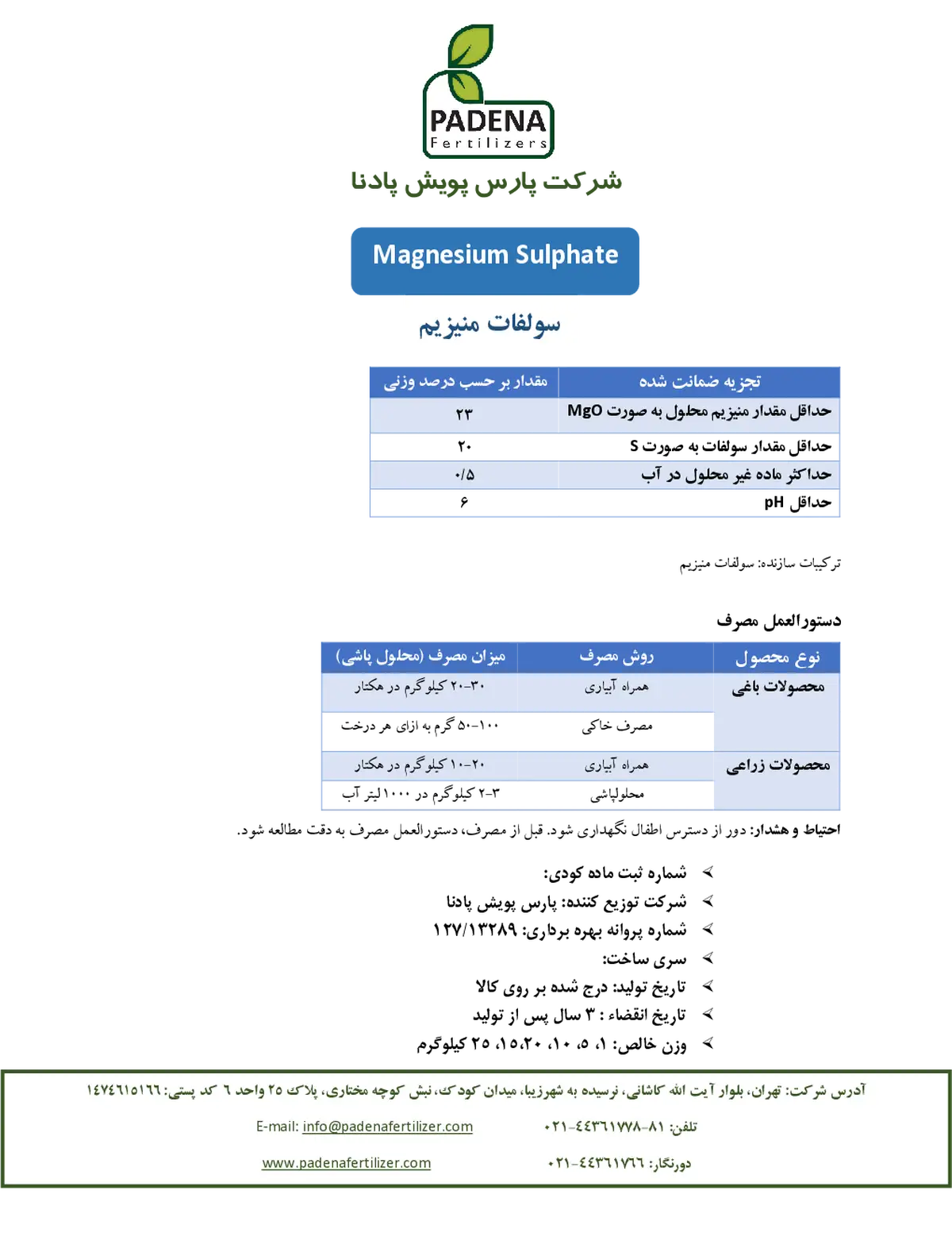 سولفات منیزیم پادنا فرتیلیزرس
