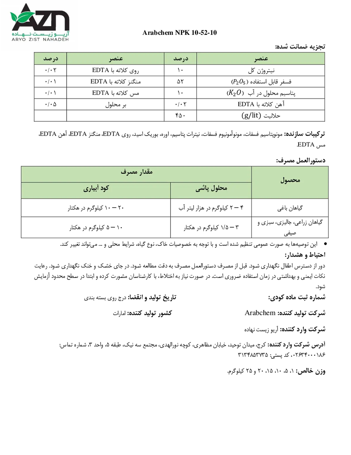 ان پی کی 10-52-10 ارابچم