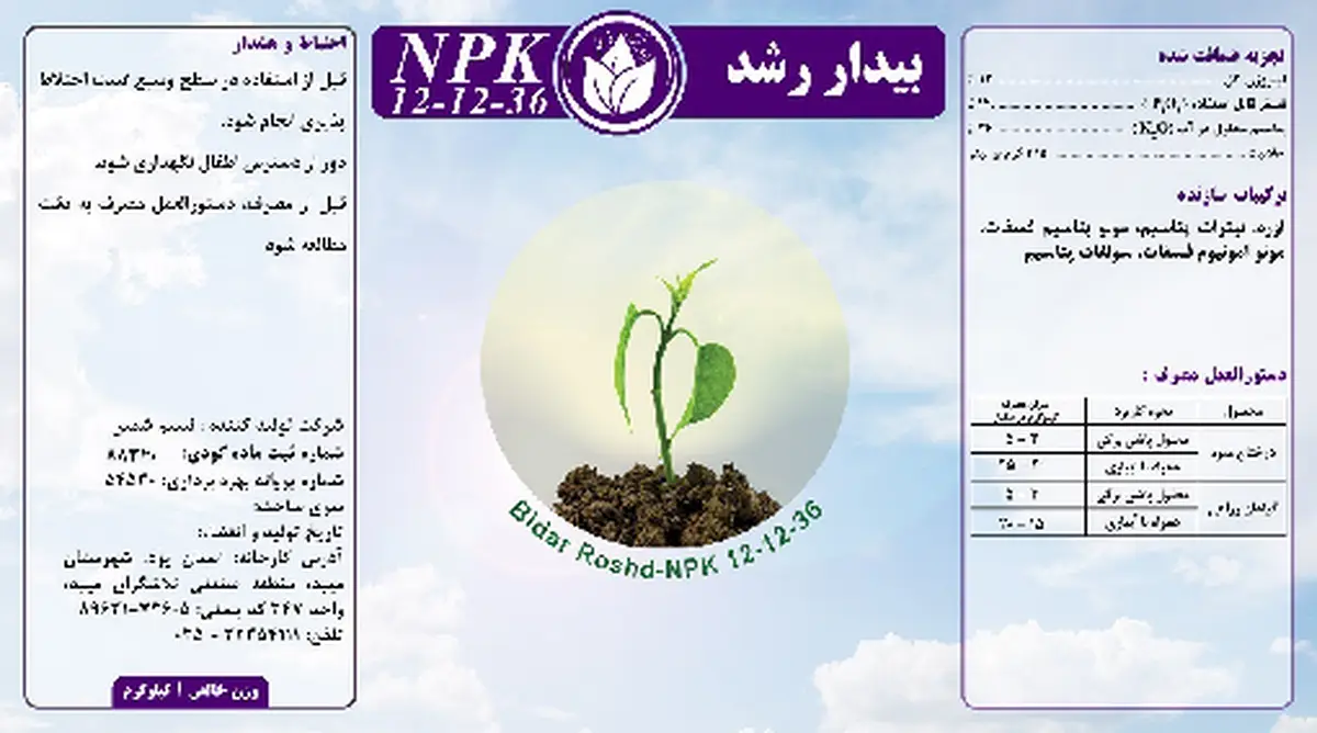 کود جامد نپک12-12-36 بیدار رشد