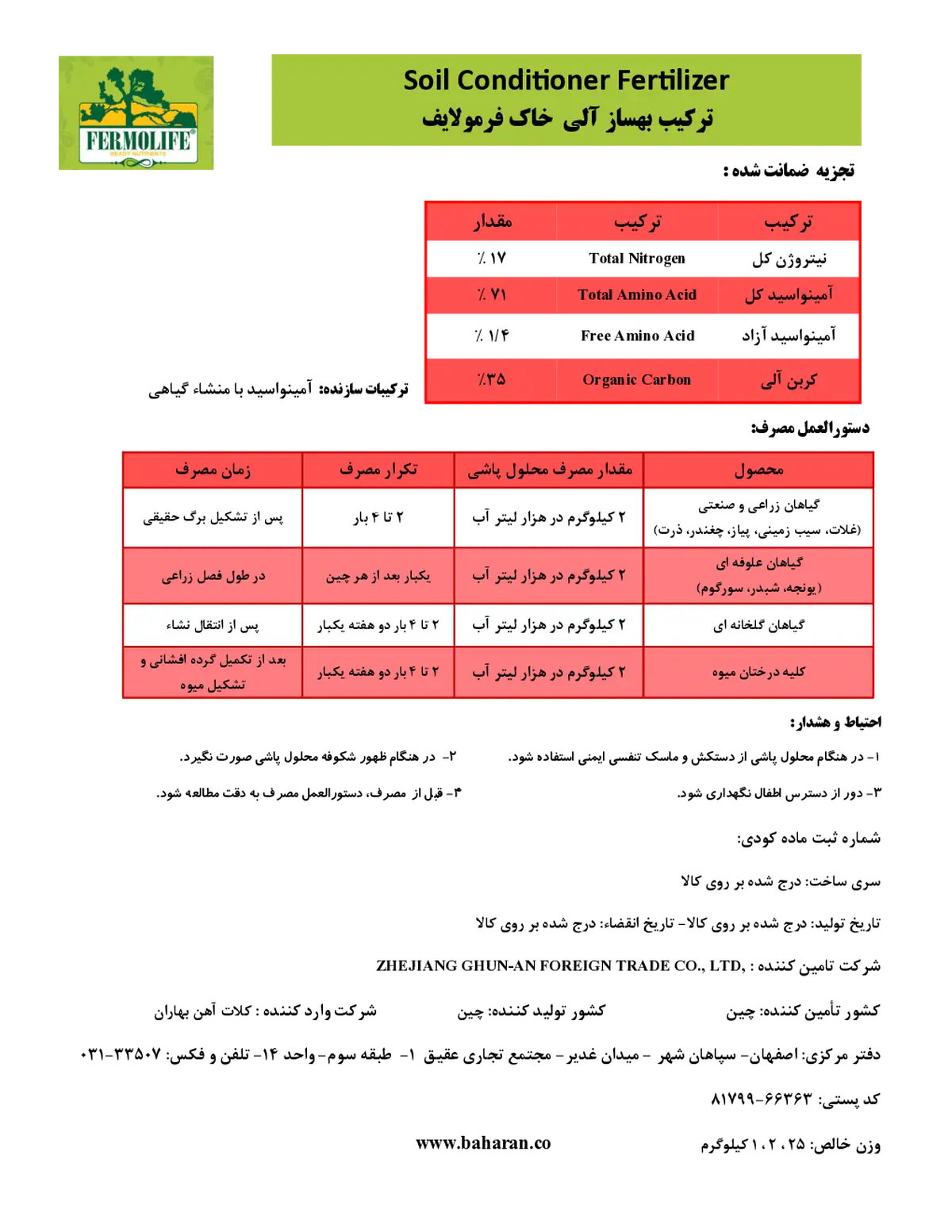 ترکیب آلی بهساز خاک جامد فرمولیف
