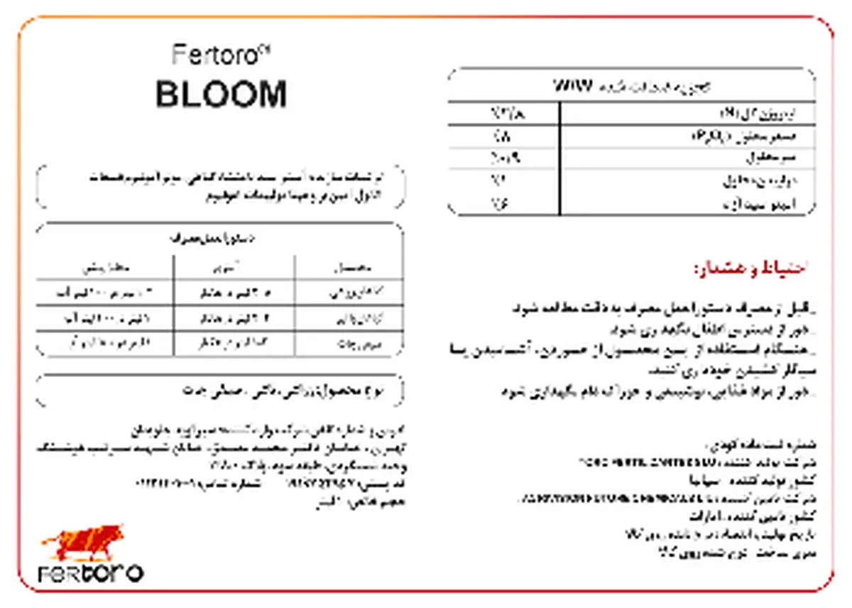 کود مایع فرتورو-بلوم