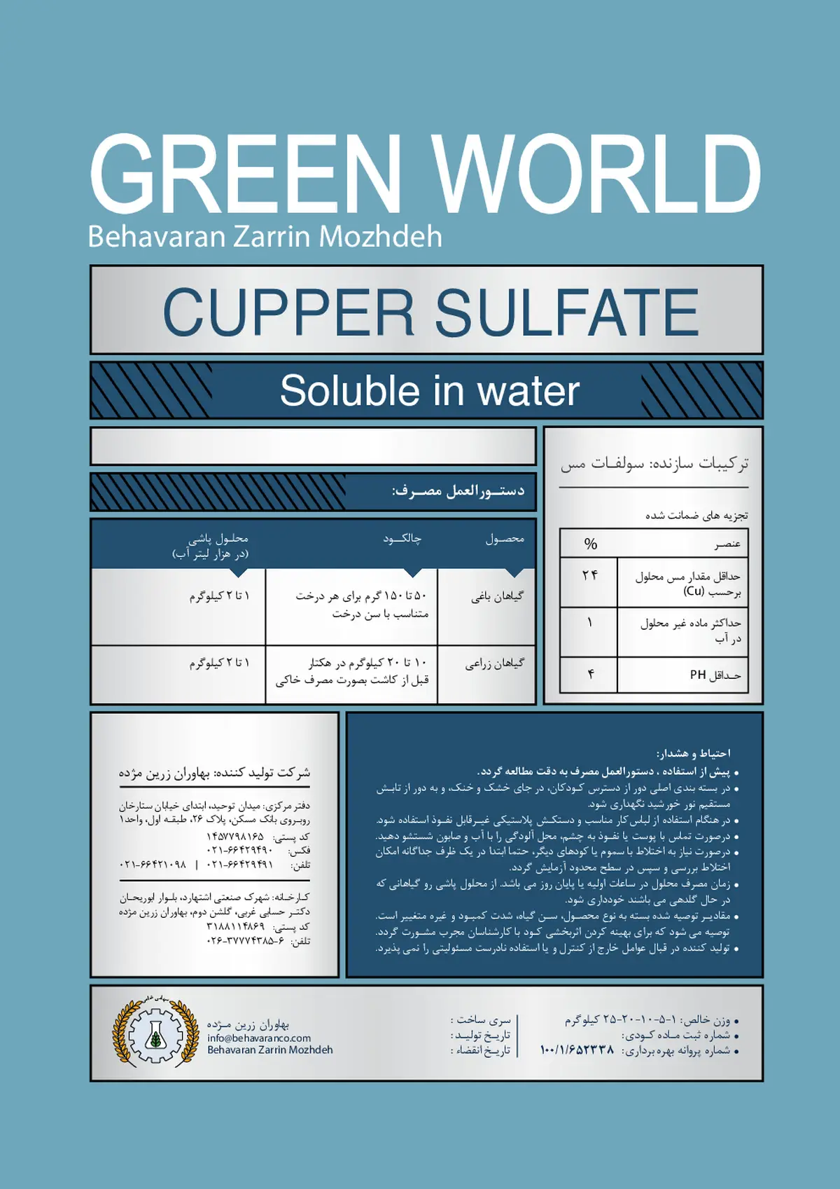 سولفات مس گرین وورلد