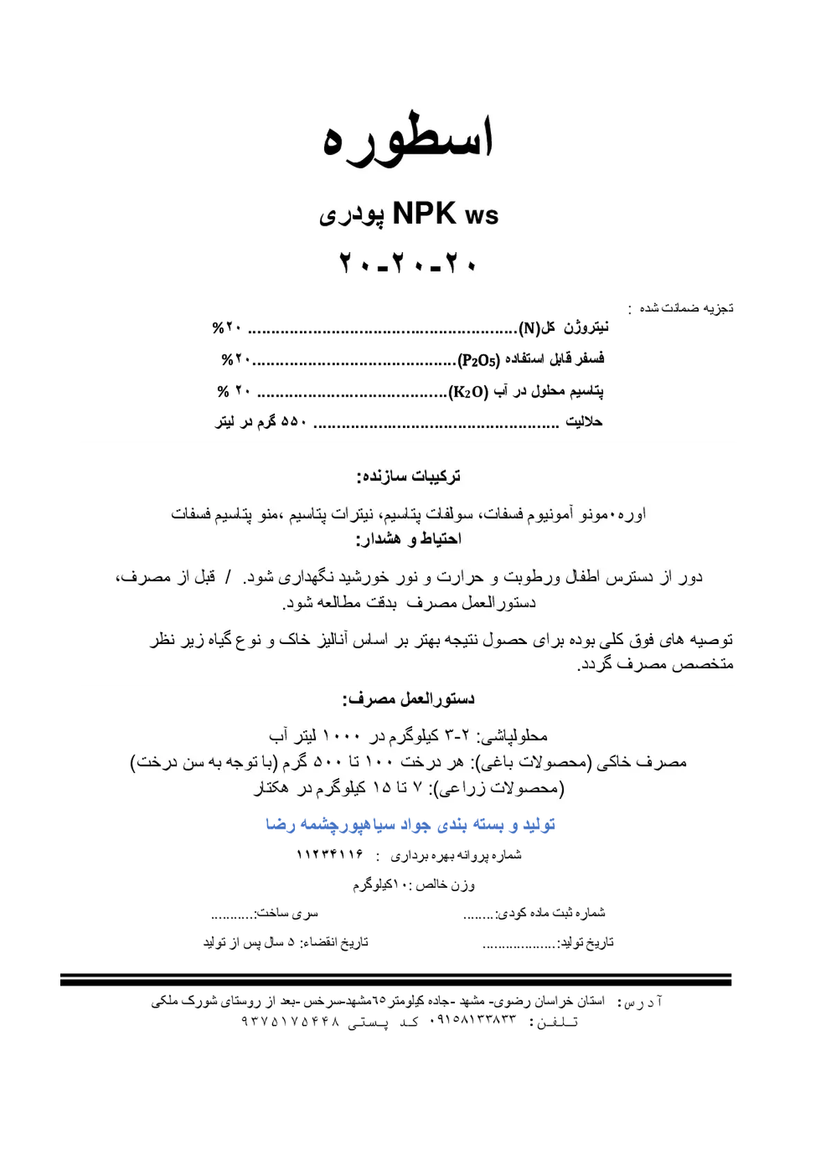 کود شیمیایی ان پی کی اسطوره