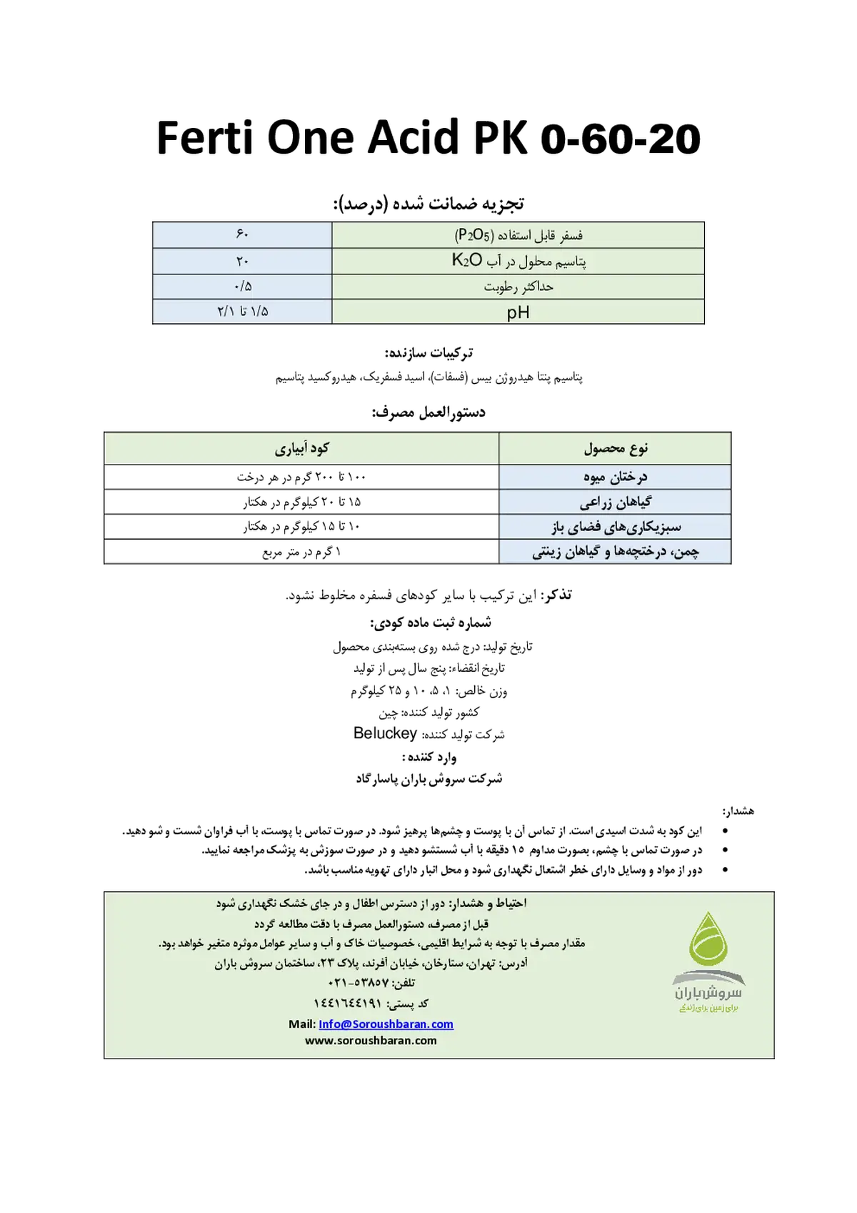 کود جامد پی کی 60-20 فرتی ون اکید پی کی 0-60-20