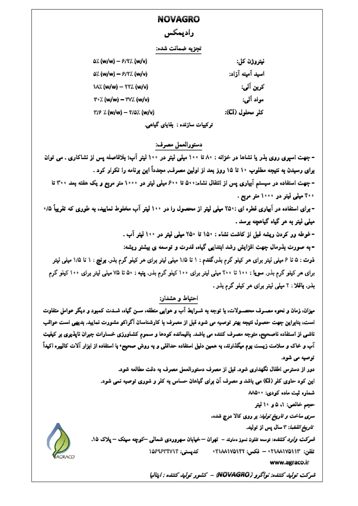 آلی مایع رادیماکس نوو اگرو