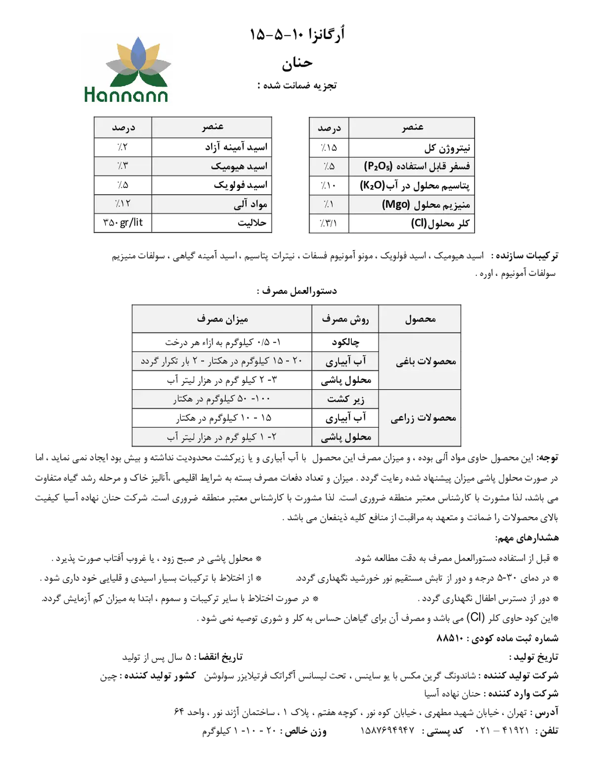 کود جامد ان پی کی 15-5-10 ورگانزا- هاننانن
