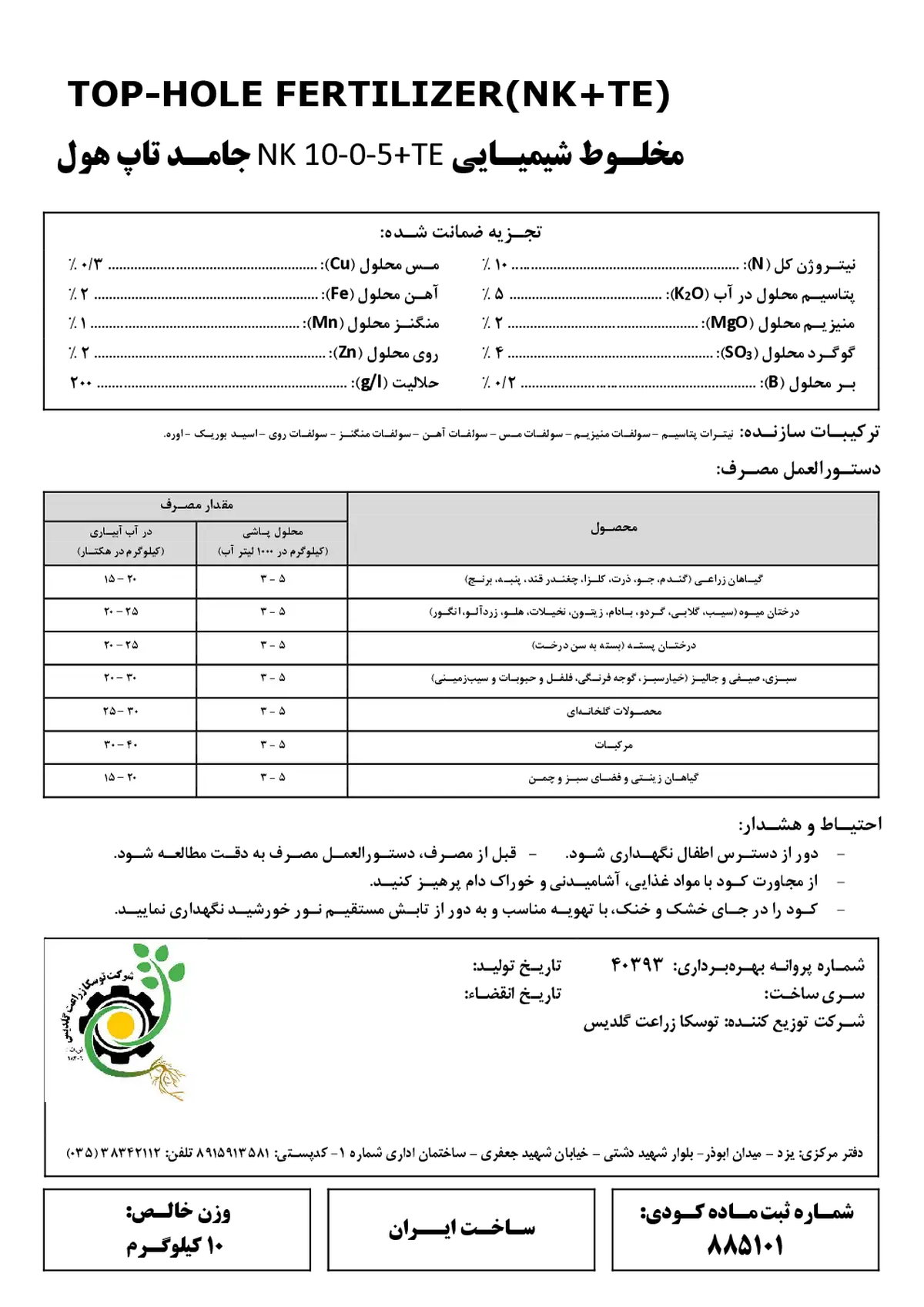 کود جامدنک10-0-5 +ریز‌مغذی تاپ