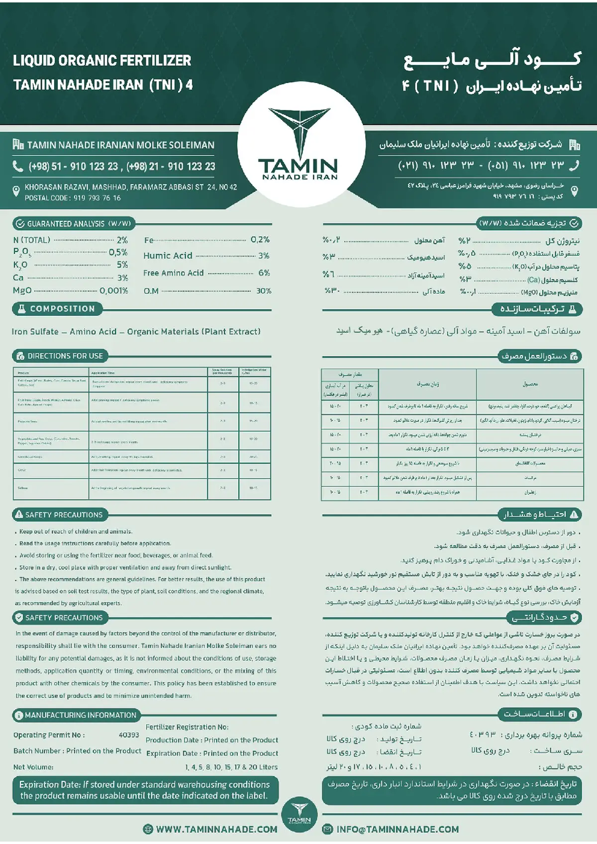 آلی مایع تامین نهاده ایران 4تنی