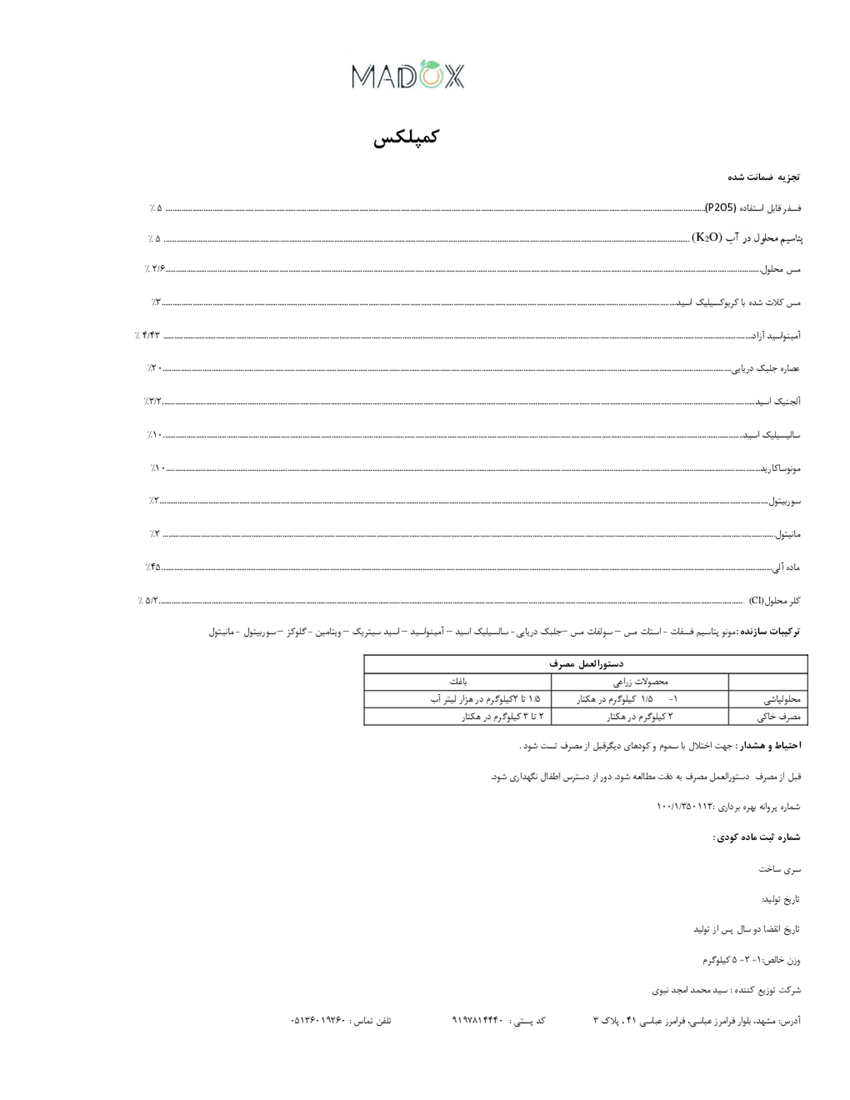 آلی جامد مادوکس
