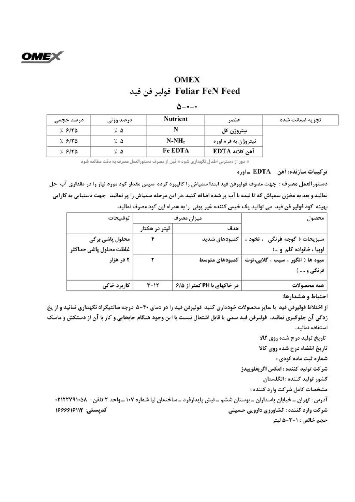 کود مایع ومکس فن فید فولیار