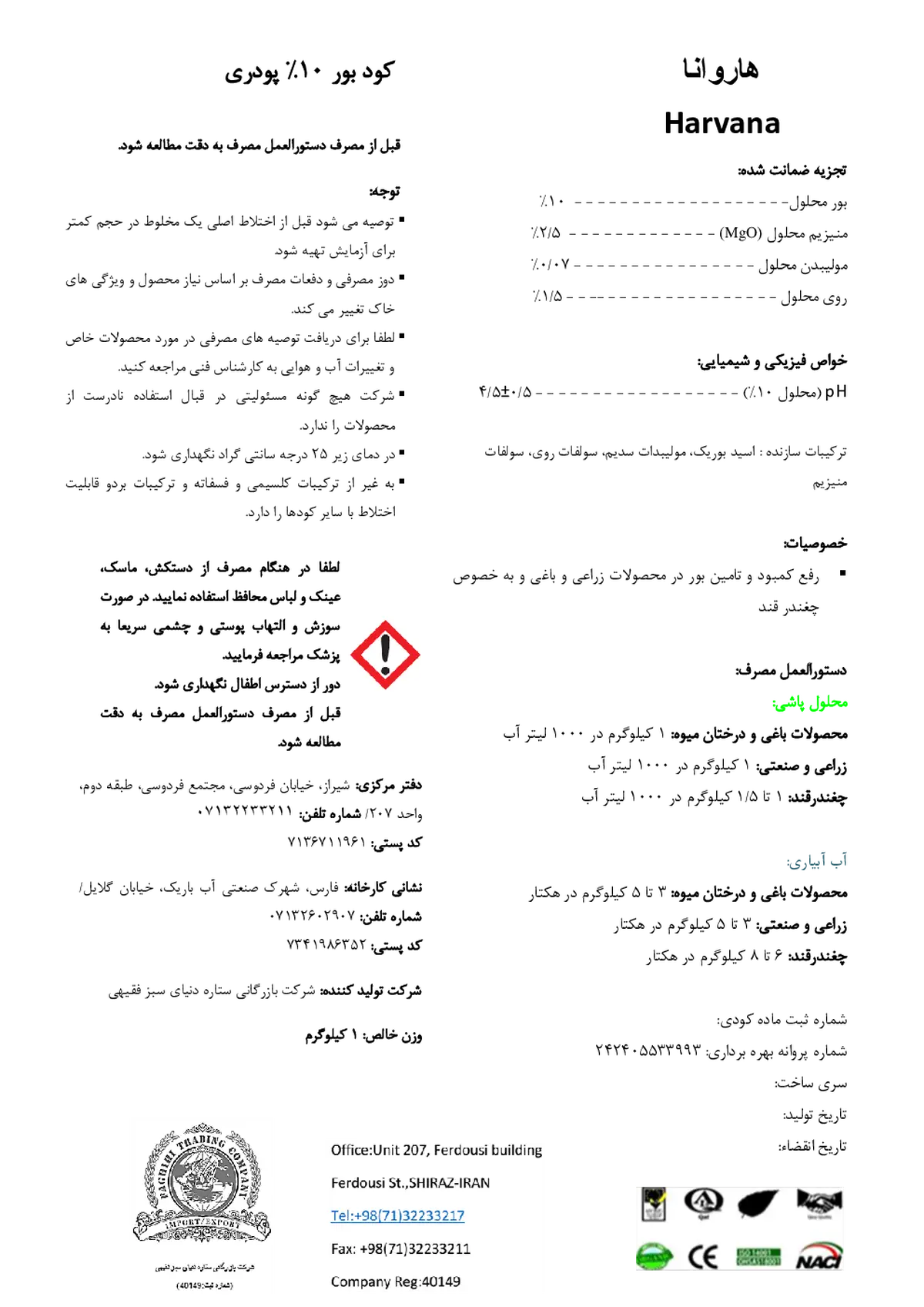 کود جامد حاوی بور 1 0 درصد هاروانا