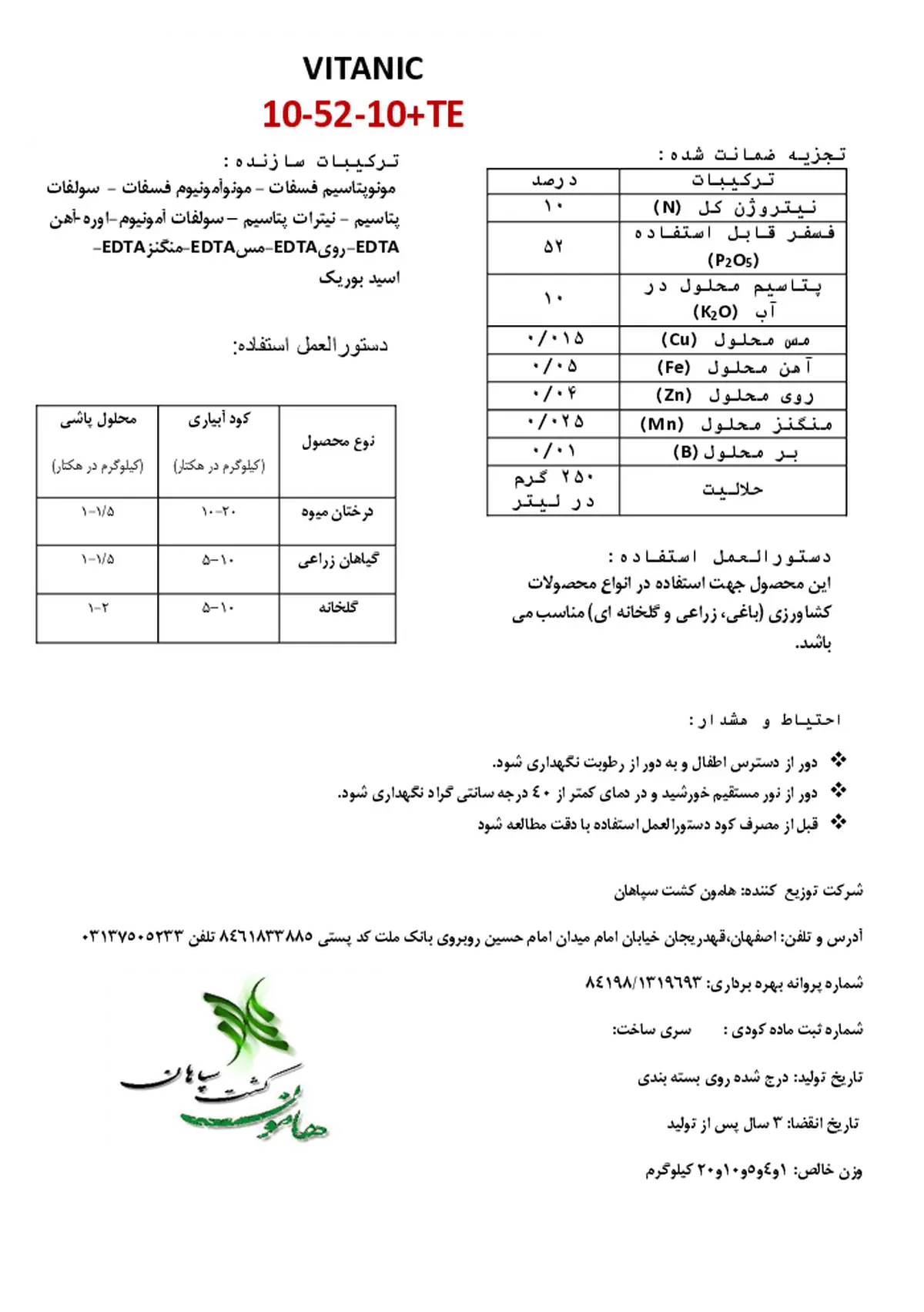 کود جامد ان پی کی 10-52-10+ریز‌مغذی ویتانیک