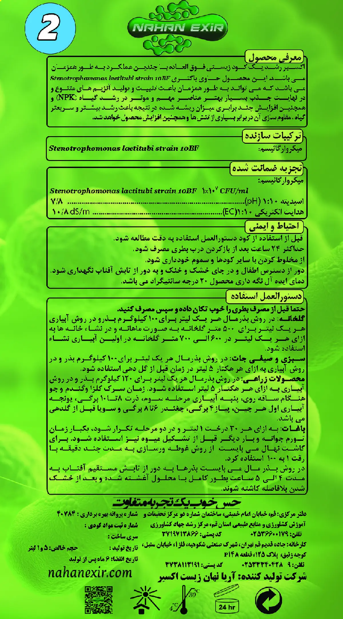 زیستی مایع نهان اکسیر 2