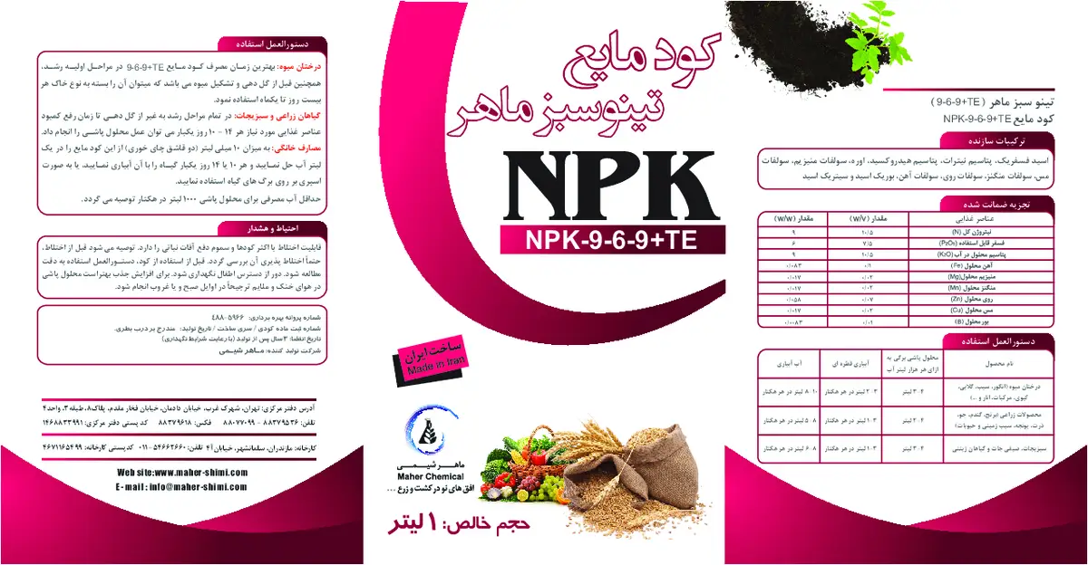 کود مایع ان پی کی 9-6-9 تینوسبز