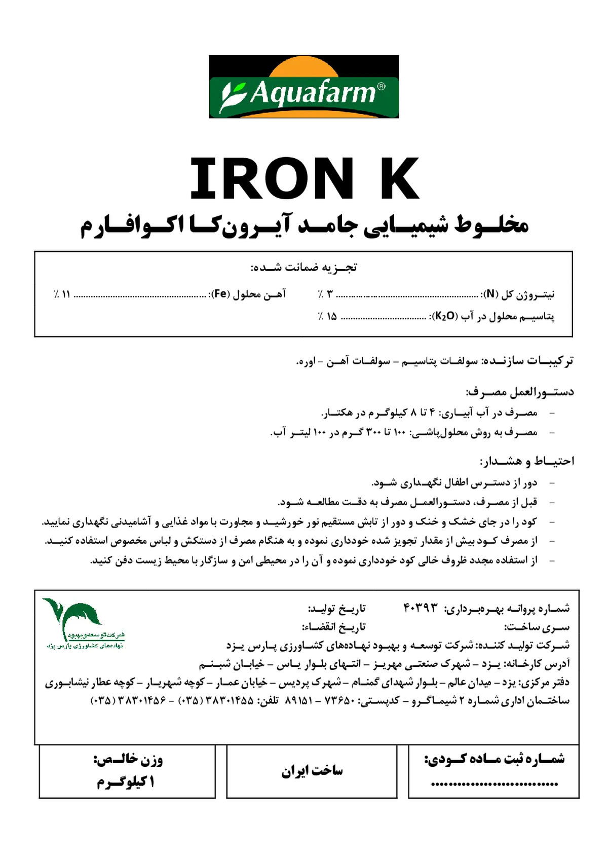 کود جامد اکوافارم