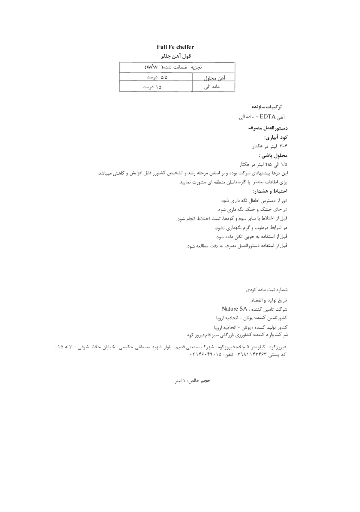 آلی مایع فولل آهن چلفر