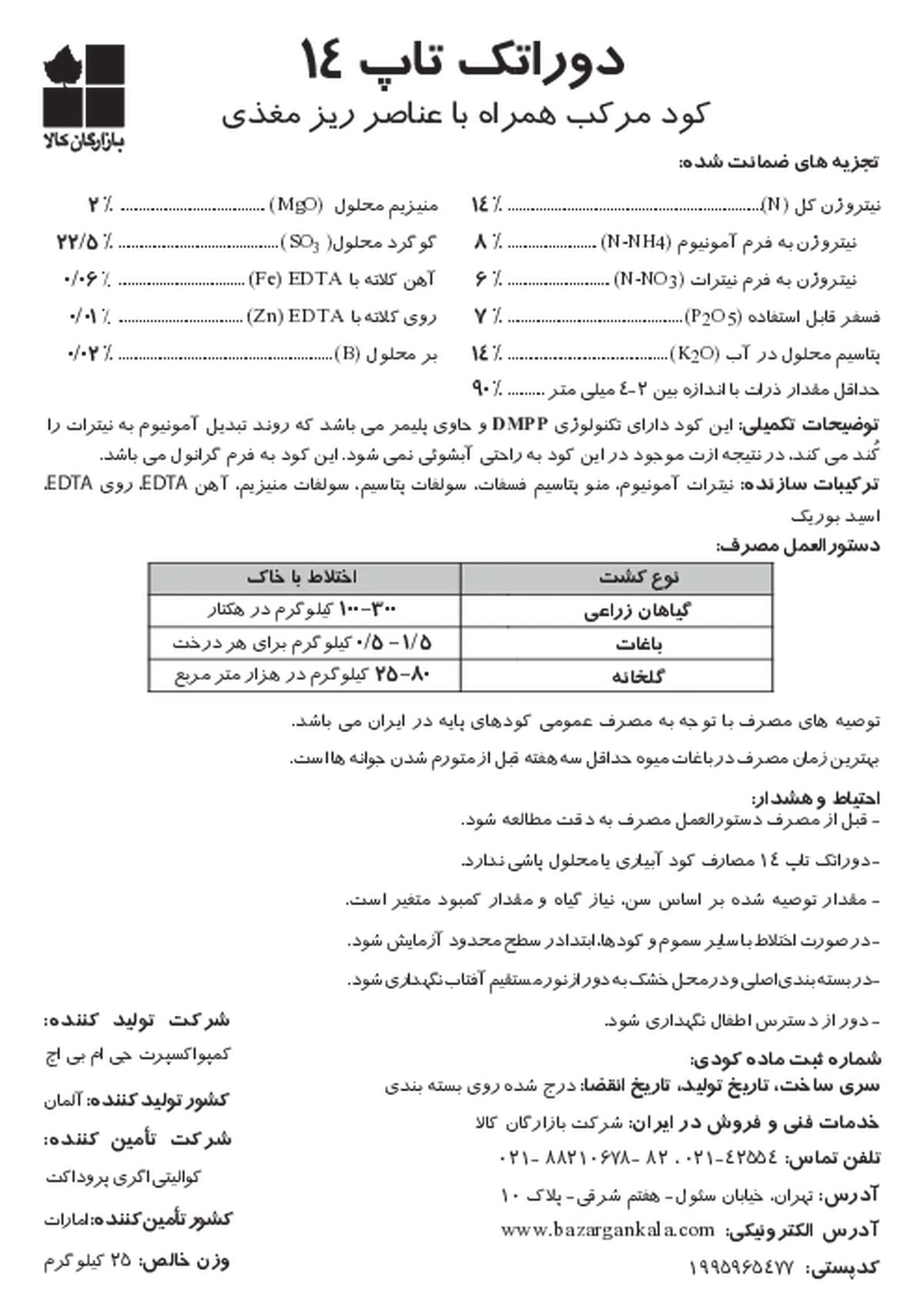 کود جامد14-7-14 دوراتک توپ14 کومپو اکسپرت