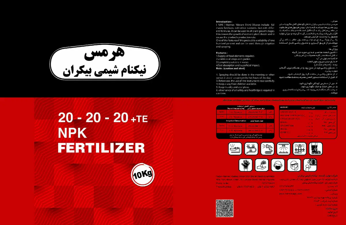 کود جامد 20-20-20 هرمس نیکنام شیمی بیکران