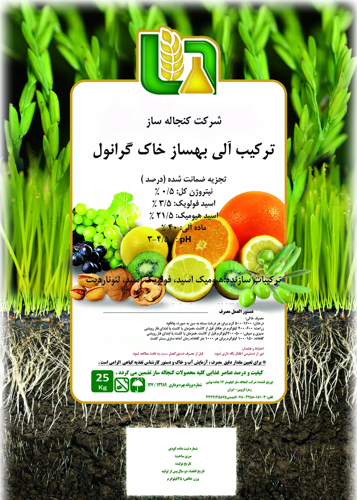 ترکیب آلی بهساز خاک جامد کنجاله ساز