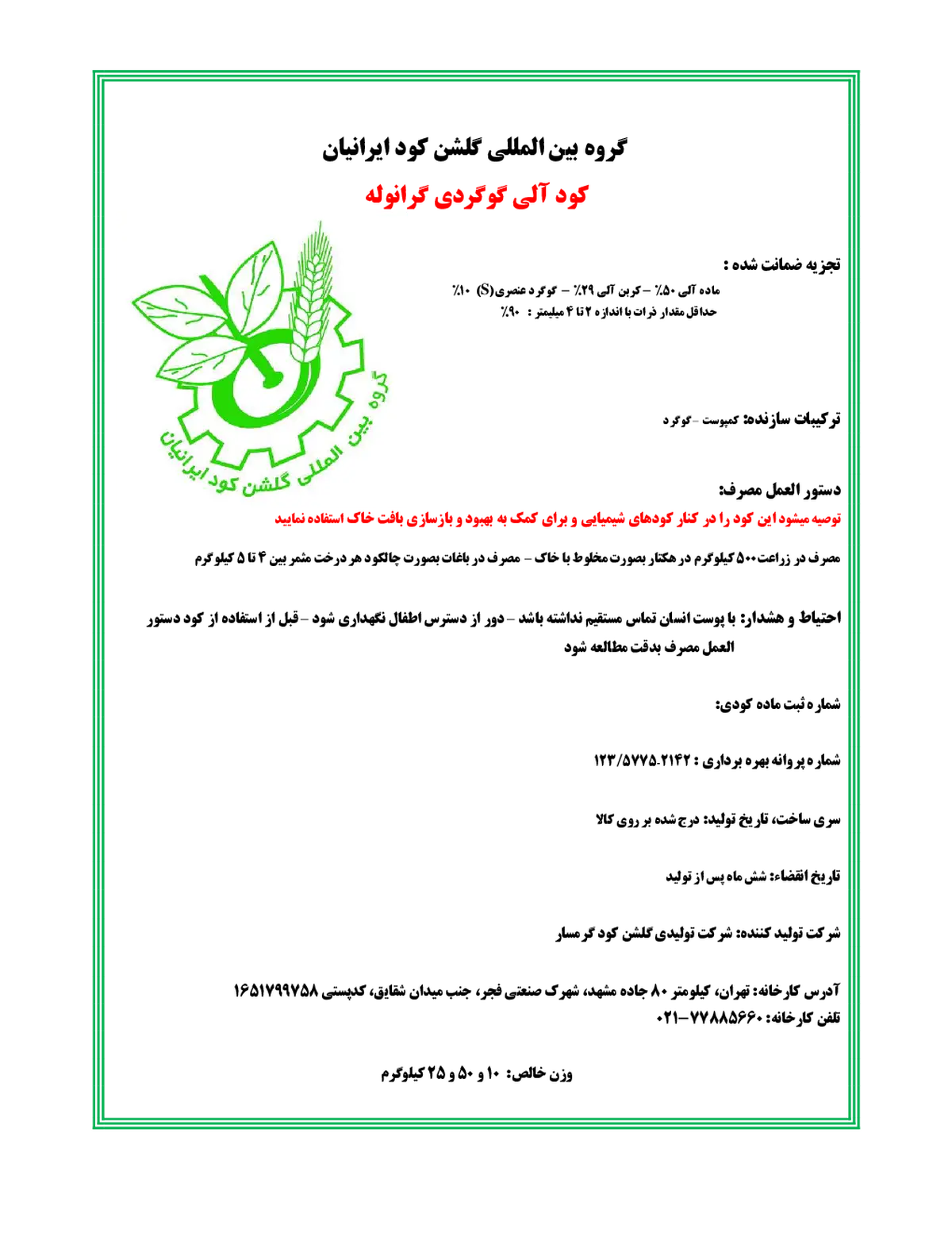 آلی گوگردی گلشن کود ایرانیان