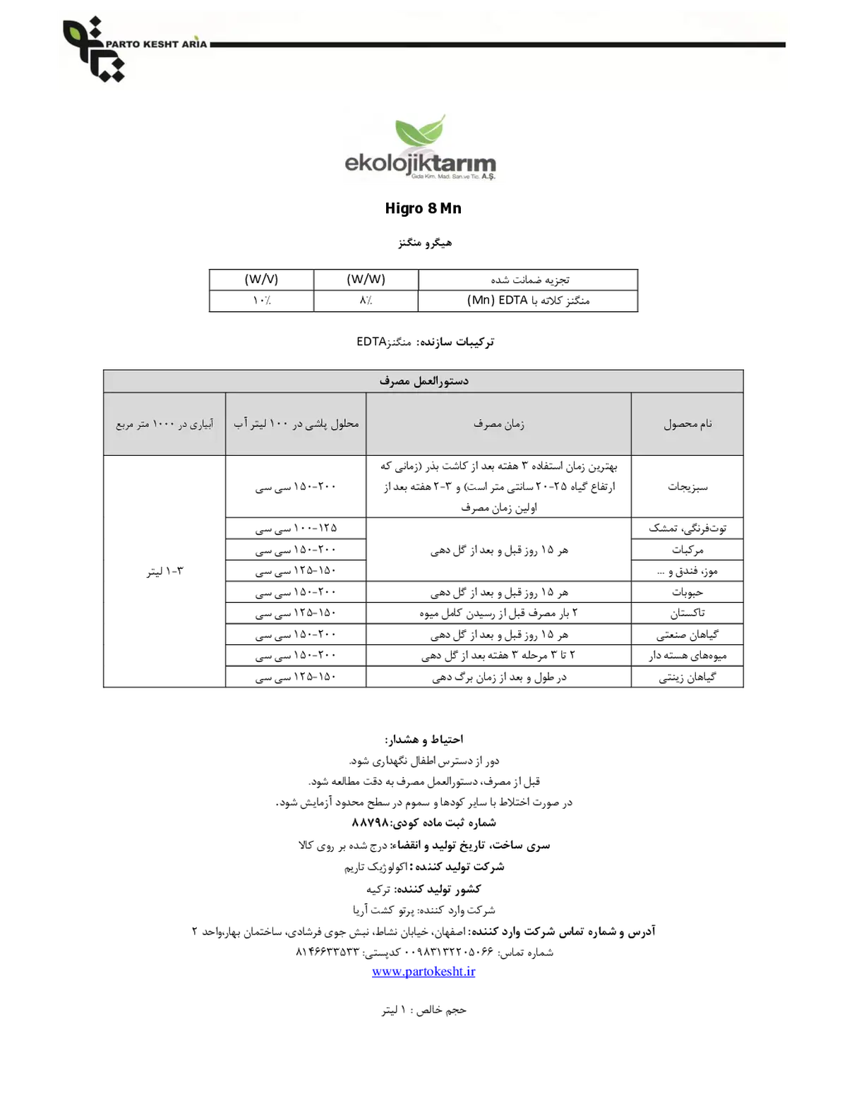 شیمیایی منگنز مایع هیگرو 8 منگنز اکولوجیک تاریم