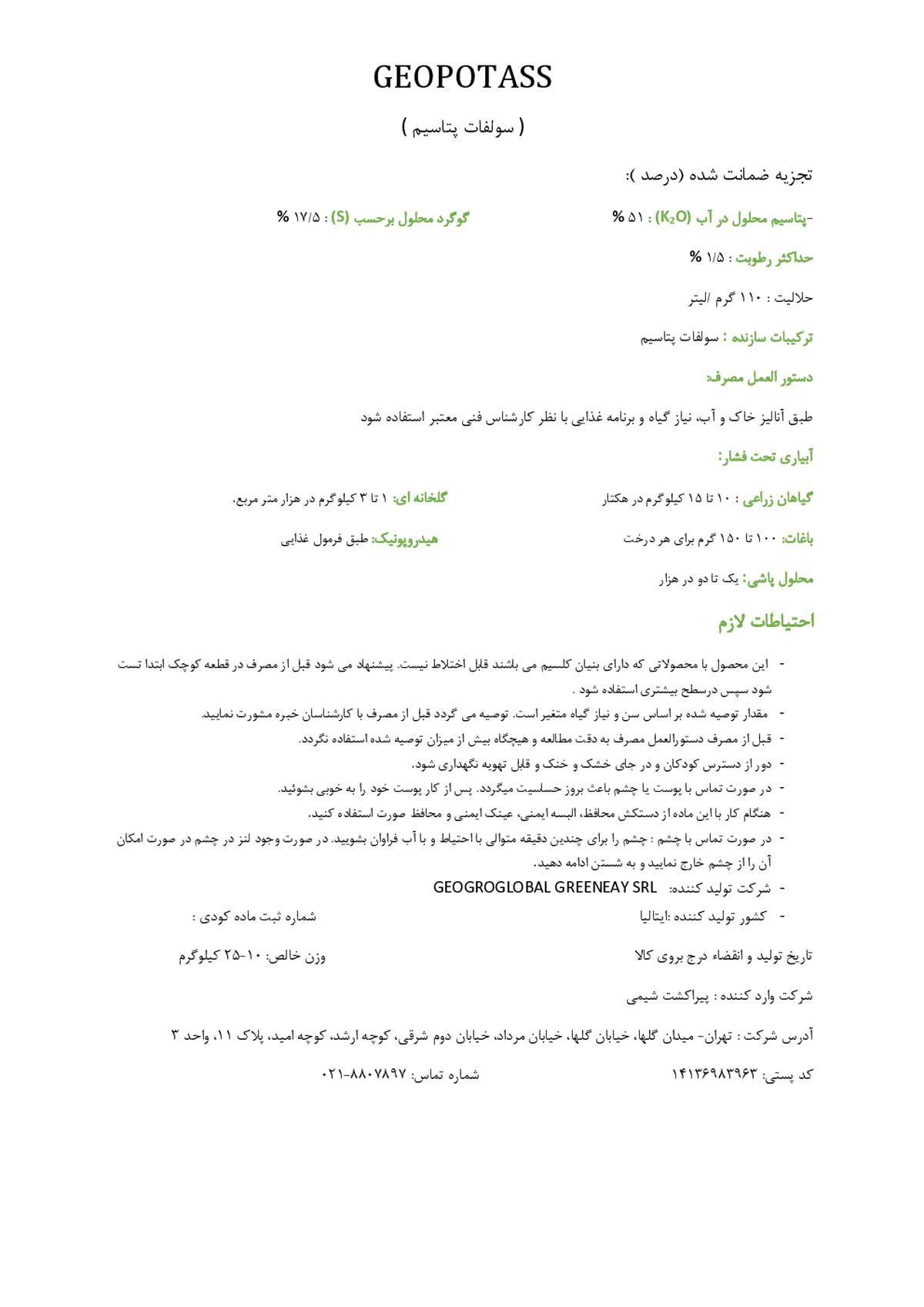 سولفات پتاسیم جوپوتاسس