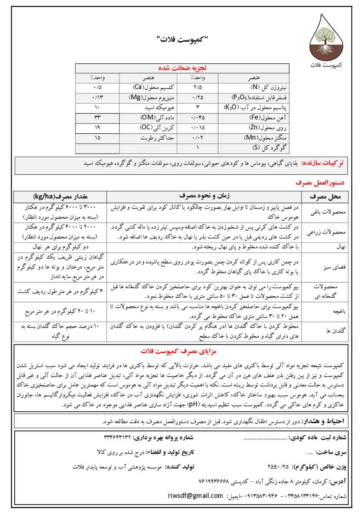 آلی جامد کمپوست فلات